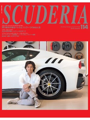 cover image of SCUDERIA: 114号